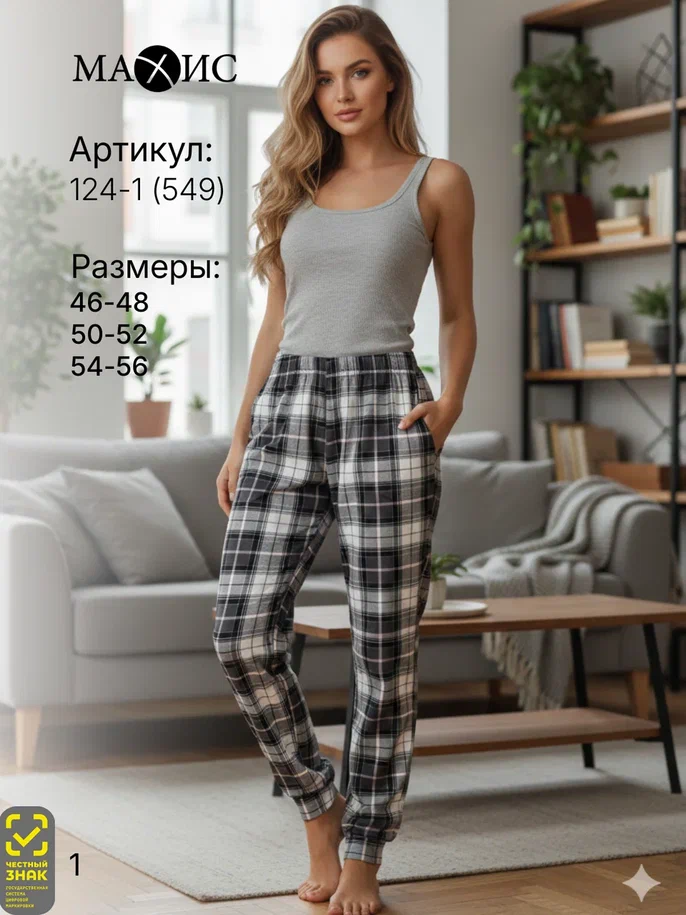 124-1 Брюки жен. 