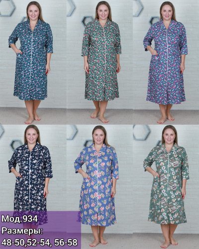 934 Халат женское