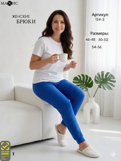 124-2 Брюки женское