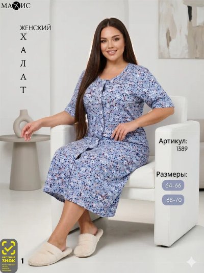 1389 Халат женское (БАТТАЛ)