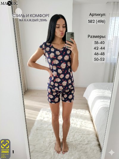 382 Комплект жен. 