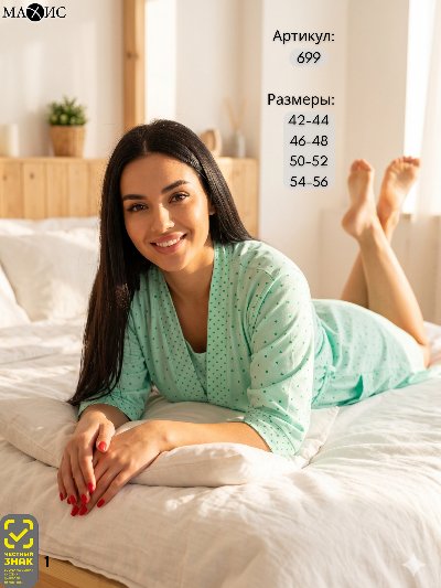 699 Пеньюар жен.