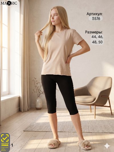 3576 Бриджи жен. 
