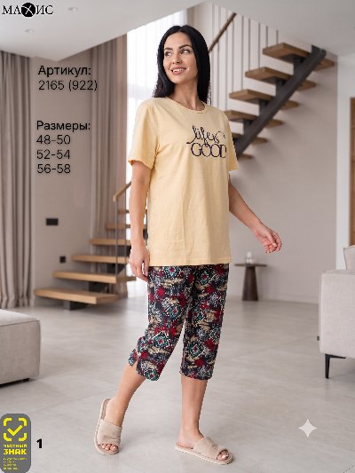 2165 Комплект жен. 