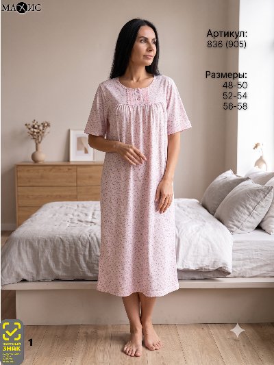 836 Сорочка жен. (п.905)
