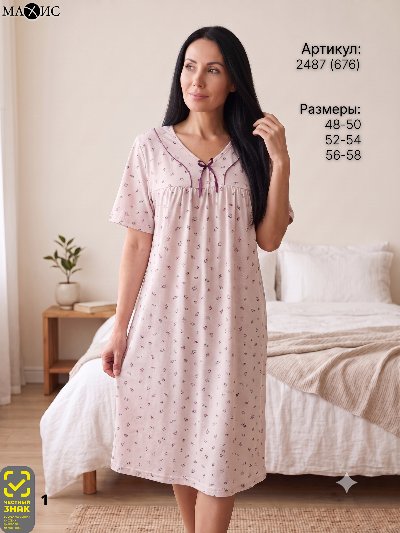 2487 Сорочка жен. (п.676)