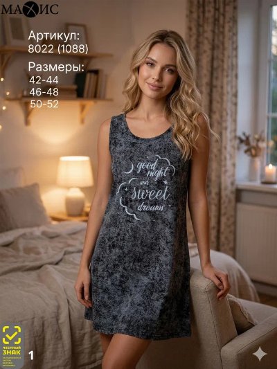 8022 Сорочка жен. (п 284) 