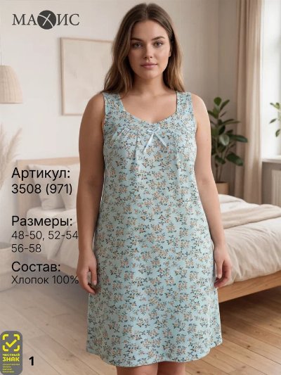 3508 Сорочка жен.(п.971)