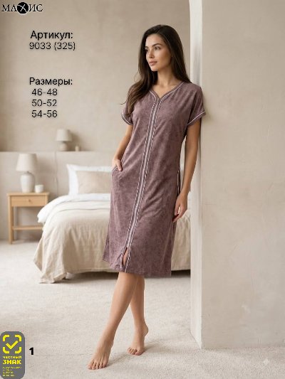 9033 Халат жен.(п.325)