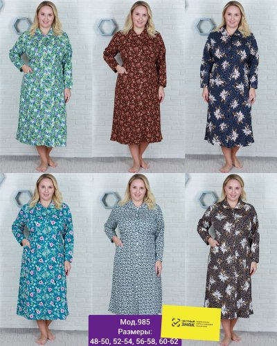 985 Халат жен. 