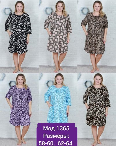 1365 Туника жен. 