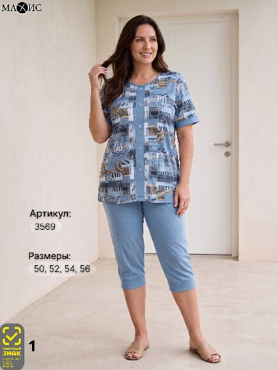 3569 Комплект жен.(п.377)