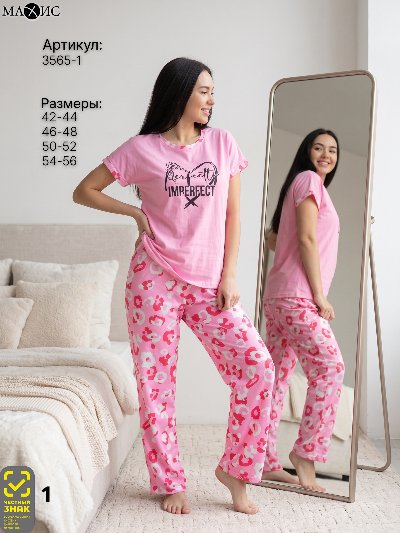 3565-1 Комплект жен.(п.566)