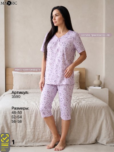 3590 Комплект жен.(п.842)
