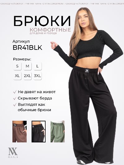 41 Брюки жен.
