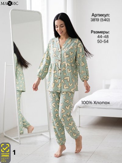 3819 Комплект жен.(п.540)