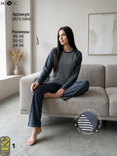 3873 Комплект жен.(п.584)