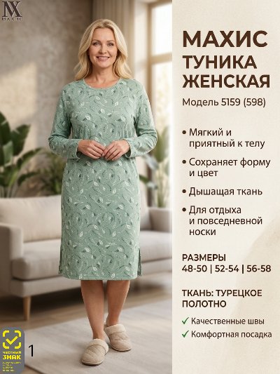 5159 Туника жен.(598)