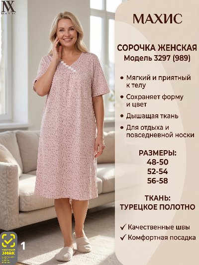3297 Сорочка жен.(п.989)