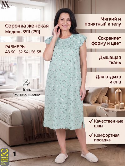3511 Сорочка жен.(п.751)
