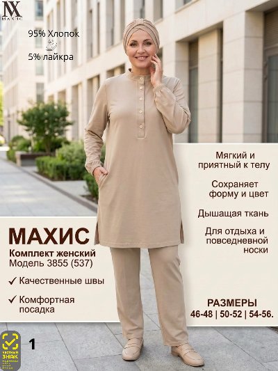 3855 Комплект жен.(п.537)