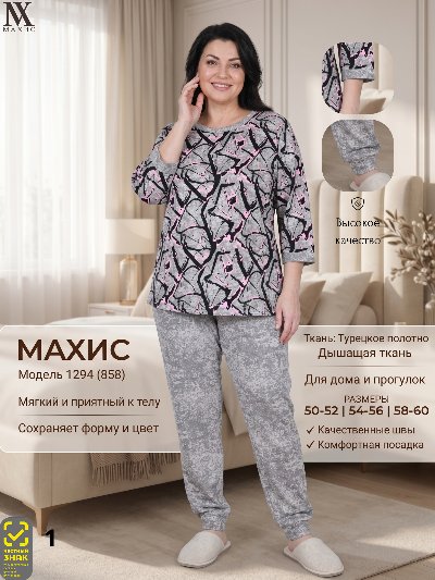 1294 Комплект жен.(858)