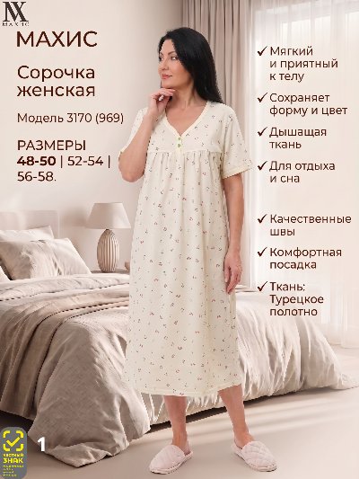 3170 Сорочка жен.(п.969)