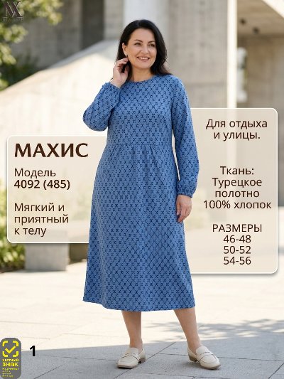 4092 Платье жен.(п.485)