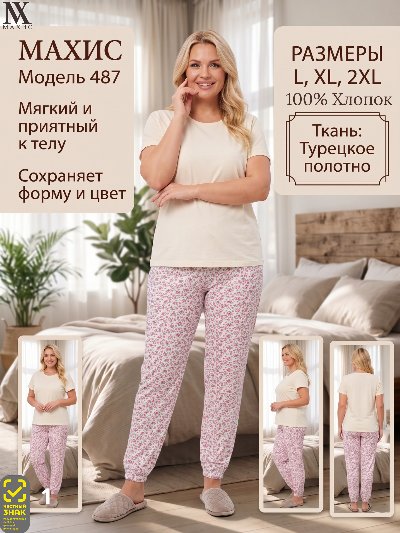 487 Брюки жен. 