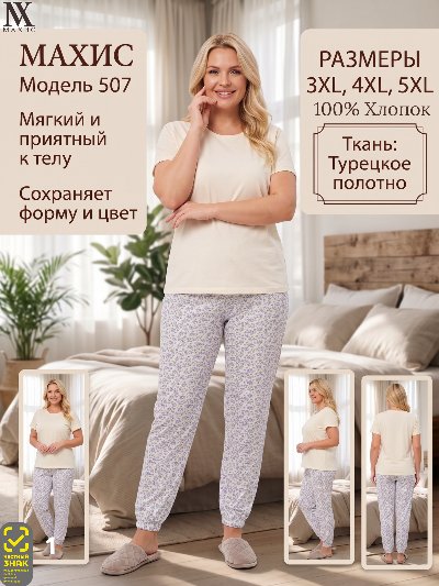 507 Брюки жен.