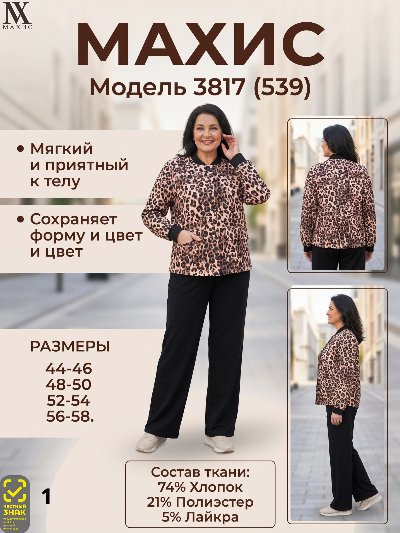 3817 Комплект жен.(п.539)