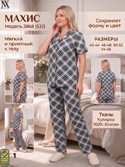 3868 Комплект жен.(п.532)