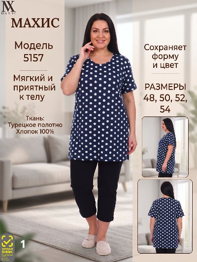 5157 Туника жен.