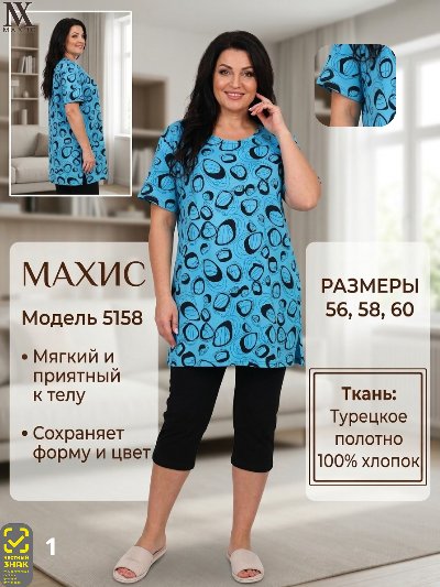 5158 Туника жен.
