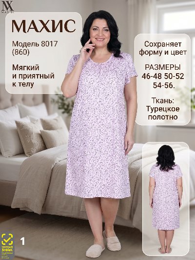 8017 Сорочка жен.(п.860)
