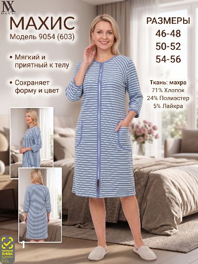 9054 Халат жен.(п.603)