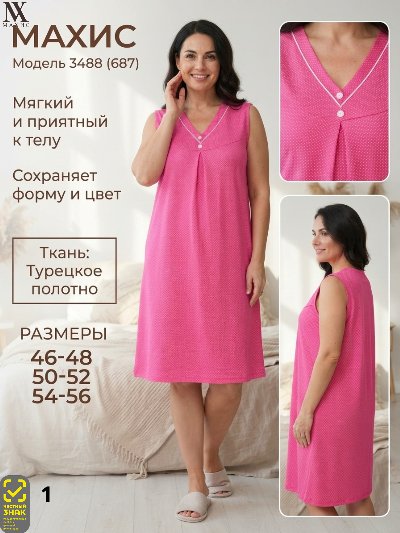 3488 Сорочка жен.(п.687)
