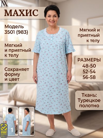 3501 Сорочка жен.(п.983)