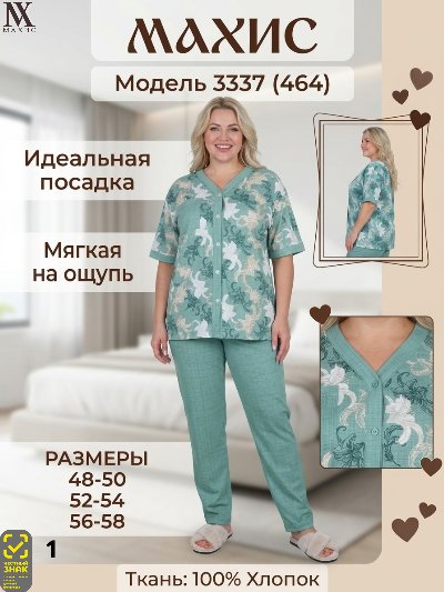 3337 Комплект жен.(п.464)