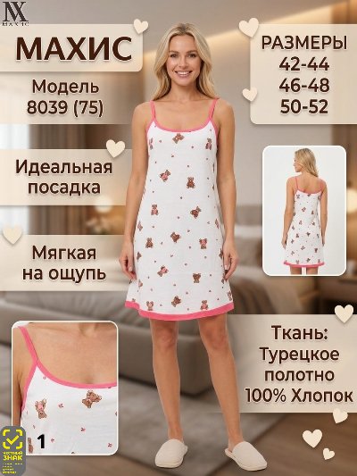 8039 Сорочка жен.(п.75)