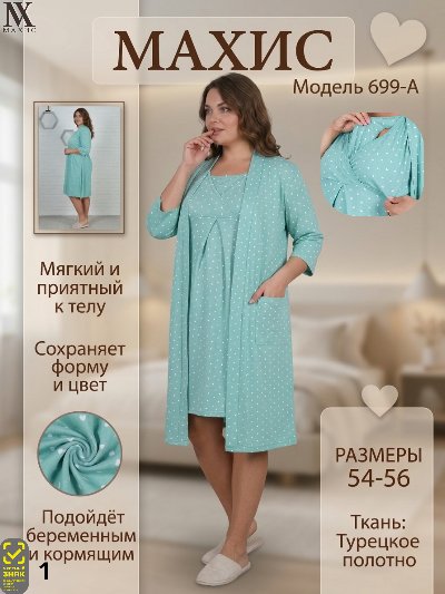 699-А Пеньюар жен.