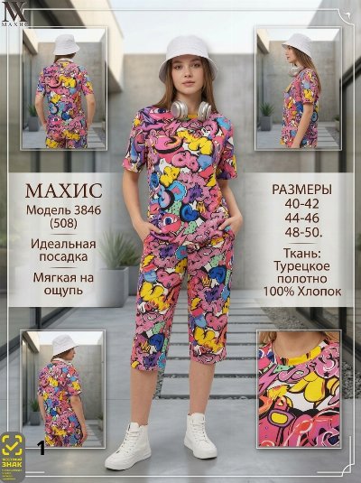 3846 Комплект жен.(п.508)
