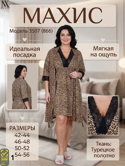 3507 Пеньюар жен.(п.866)