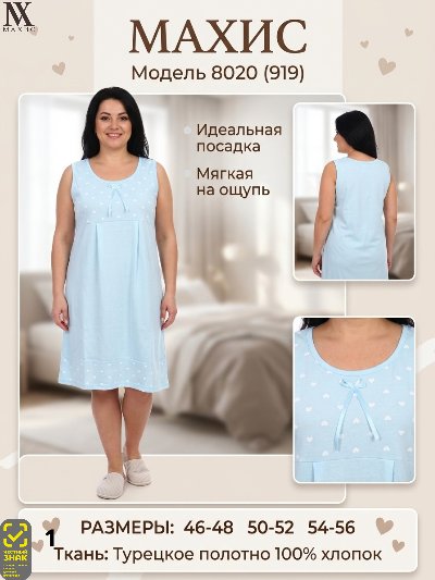 8020 Сорочка жен.(п.919)