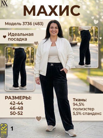 3736 Брюки жен.(п.483)