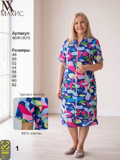 9041 Халат жен.(п.427)