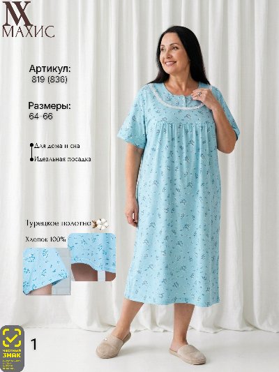 819 Сорочка жен.(п.836)