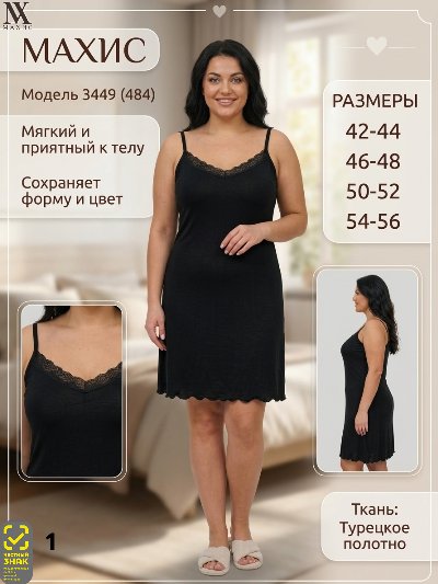 3449 Сорочка жен.(п.484)