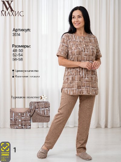 3514 Комплект жен.