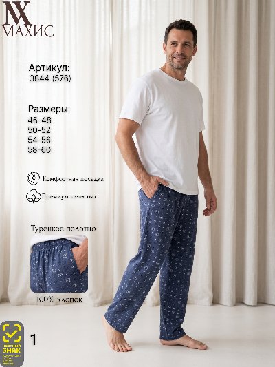 3844 Брюки муж.(п.576)